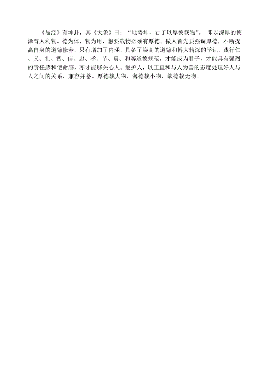 “仁、义、礼、智、信、忠、孝、节、勇、和”中华民族传统十德_第3页