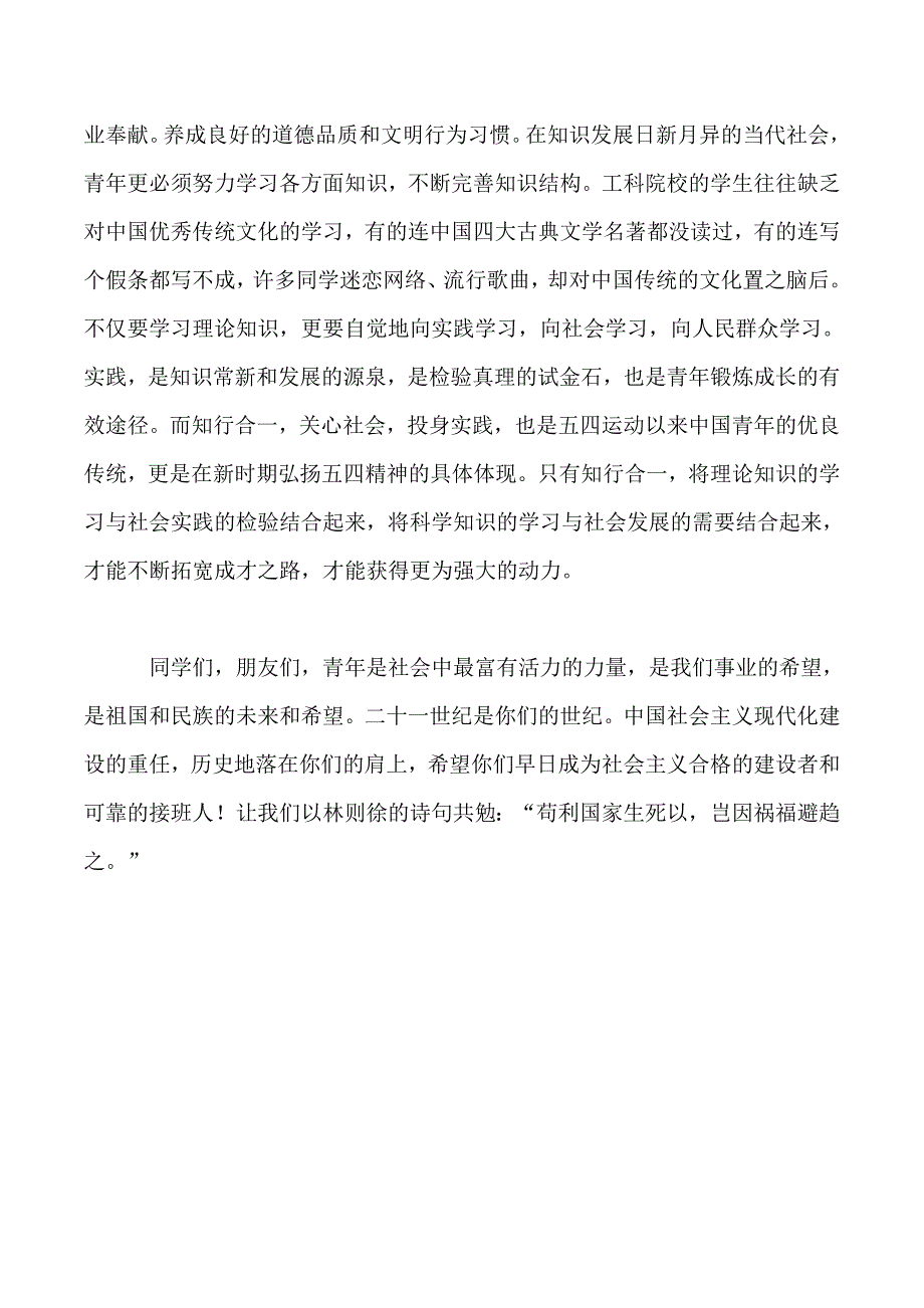 五四总结表彰大会上的讲话 _第3页