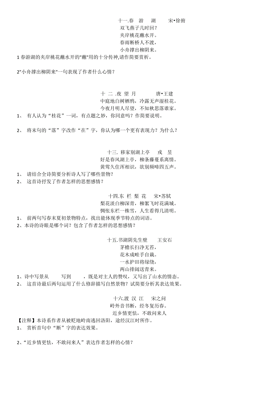 F专项训练六——古诗词鉴赏_第3页