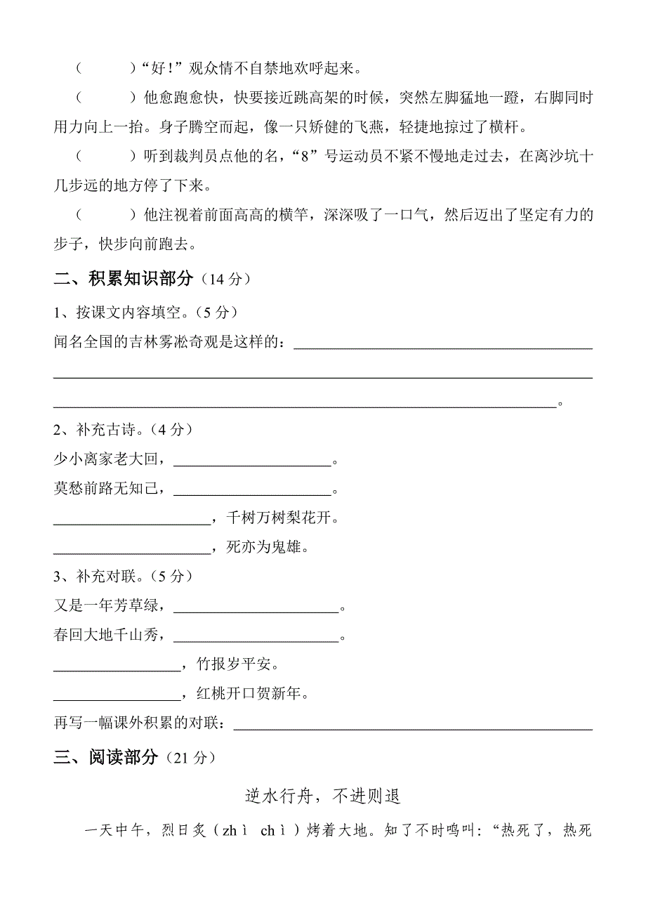 义务教育苏教版第七册语文第八单元测试题_第2页