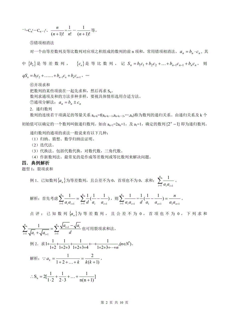 数列求和及数列实际问题(B5二)_第2页