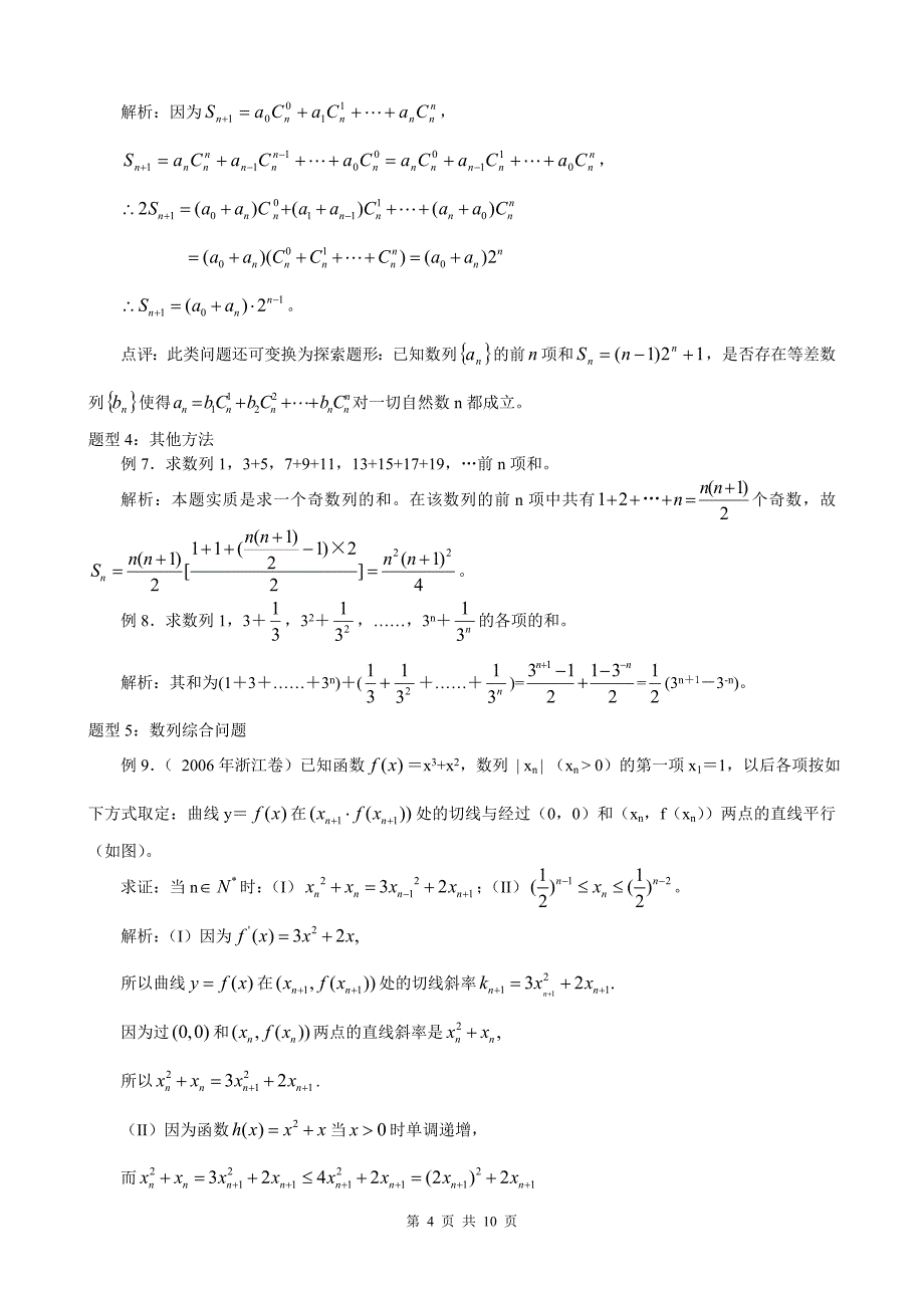 数列求和及数列实际问题(B5二)_第4页