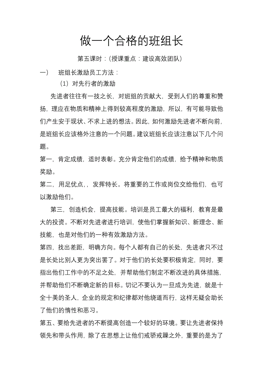 做一个合格的班组1_第1页