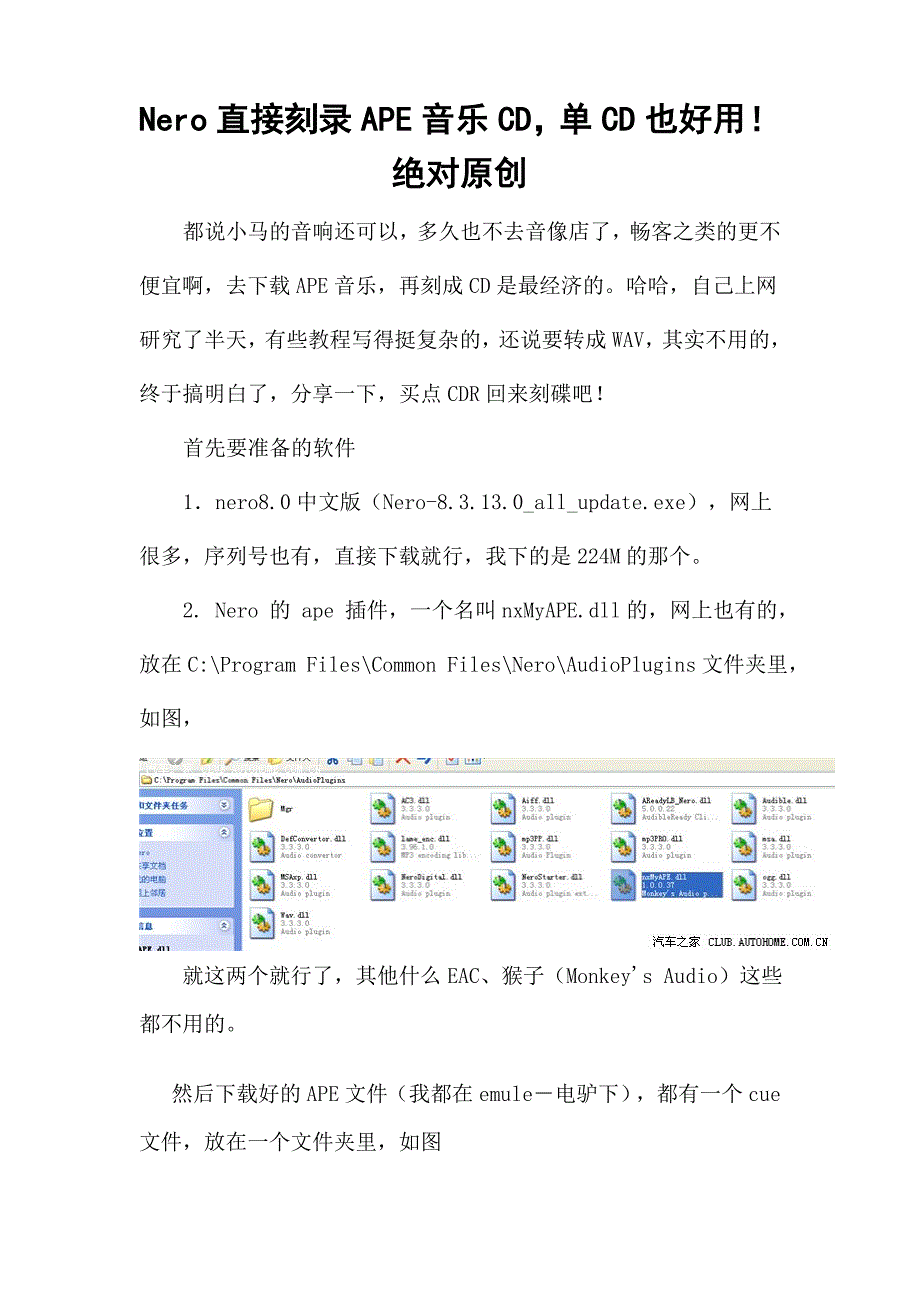 Nero直接刻录APE音乐CD_第1页