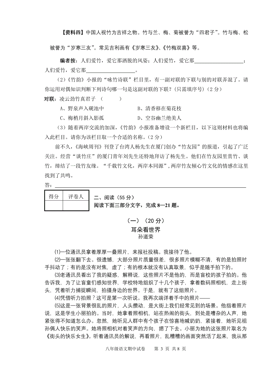 八年级上册语文期中考试试卷(人教版)_第3页