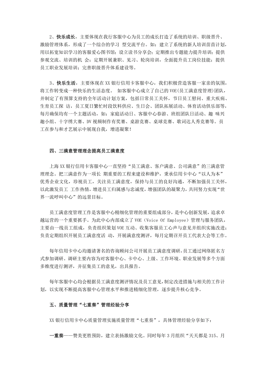 信用卡客户服务中心服务质量管理_第2页