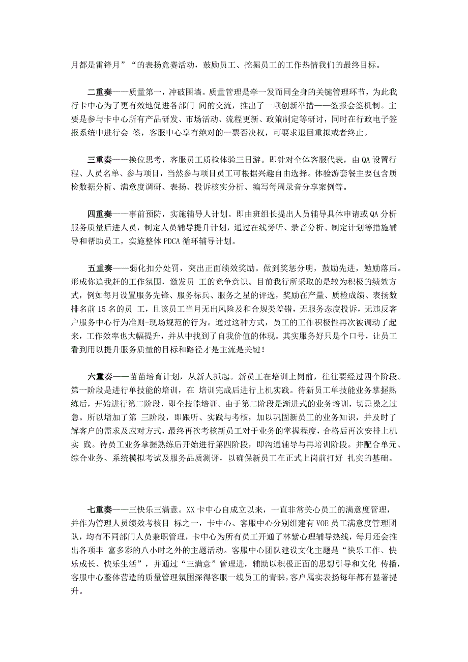 信用卡客户服务中心服务质量管理_第3页