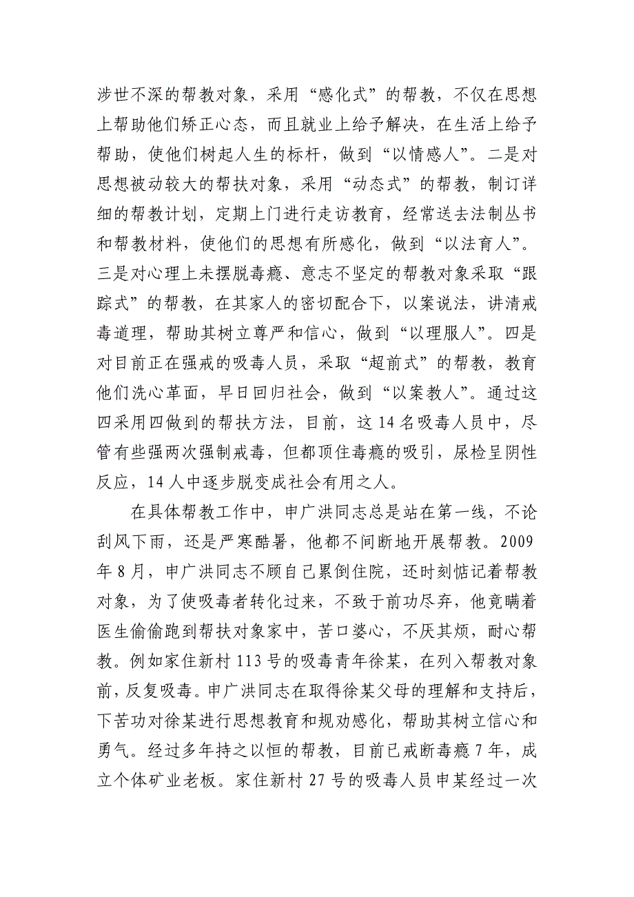 一片丹心为关爱——记云城区高峰街新村社区申广洪同志帮扶弱势群体事迹_第2页