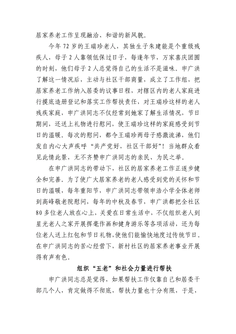 一片丹心为关爱——记云城区高峰街新村社区申广洪同志帮扶弱势群体事迹_第4页