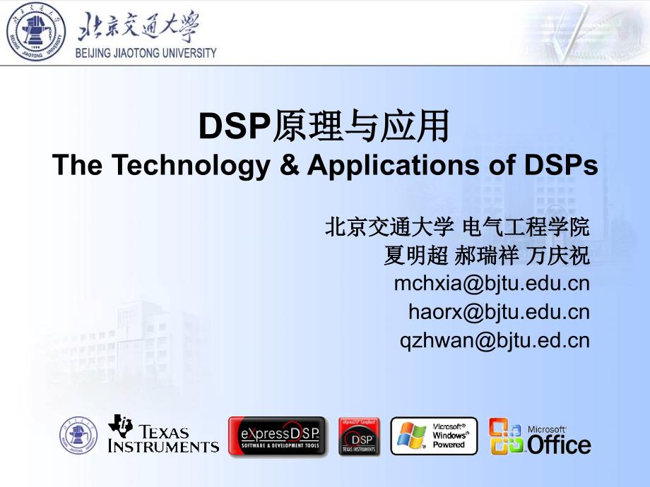 DSP原理与应用2011-第三章 TMS320F2833X CPU结构和存储器配置_第1页