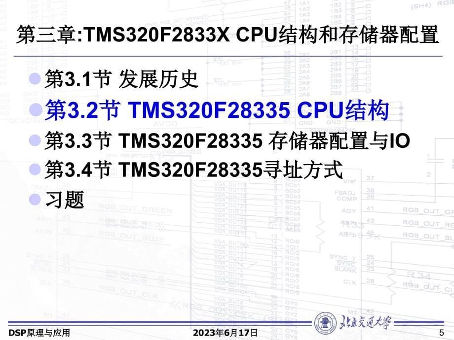 DSP原理与应用2011-第三章 TMS320F2833X CPU结构和存储器配置_第5页