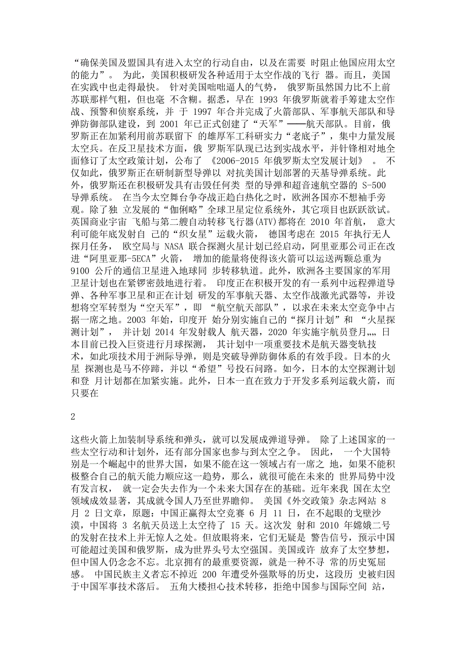 2014年最新国际形势与政策论文_第2页