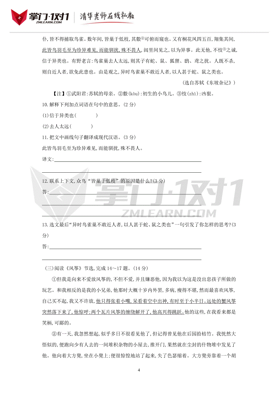 2013秋七年级上册期中综合检测-掌门1对1_第4页