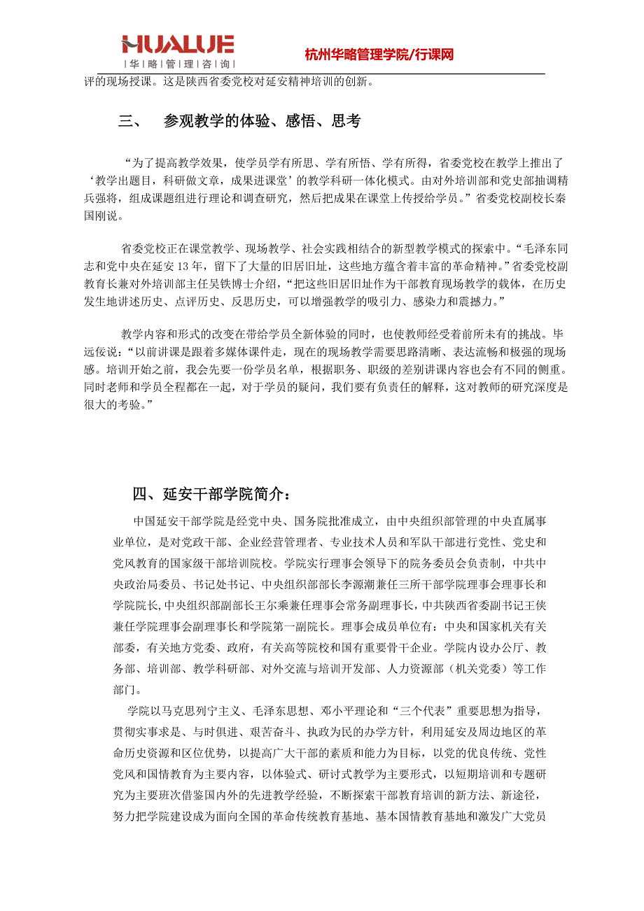 企业考察调研情况总结_第3页