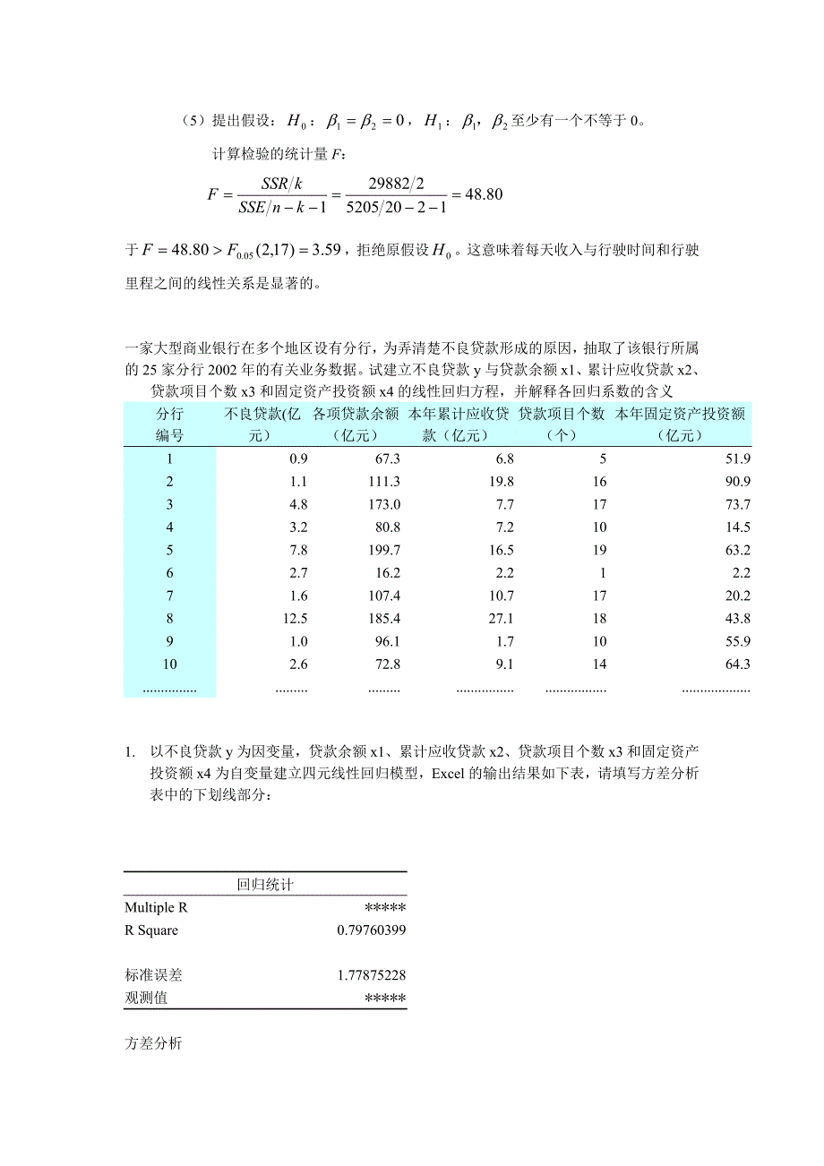 2013统计复习及答案_第3页