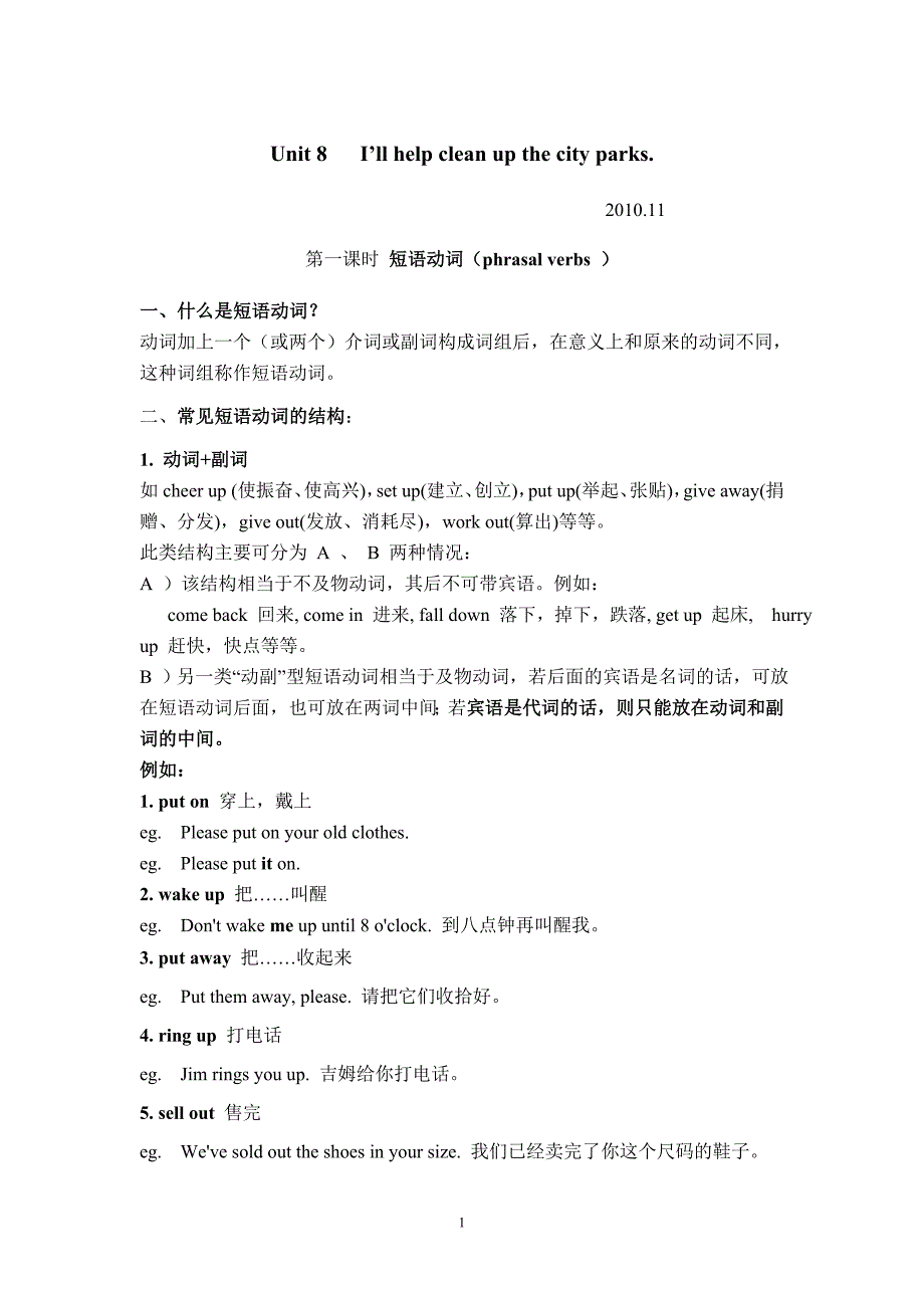 九年级Unit8学案_第1页