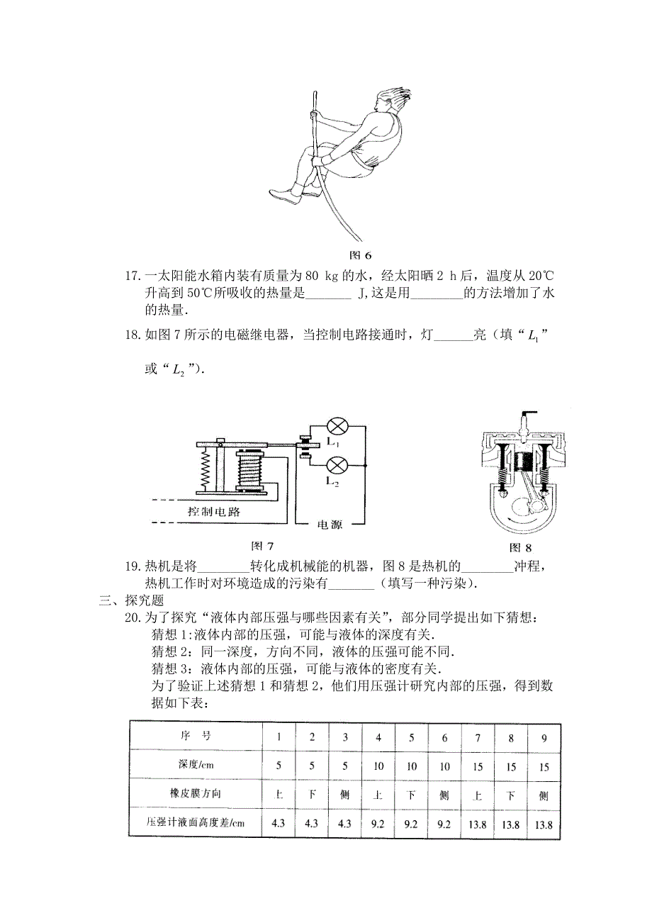 沪科版初中物理九年级上学期未测试_第3页