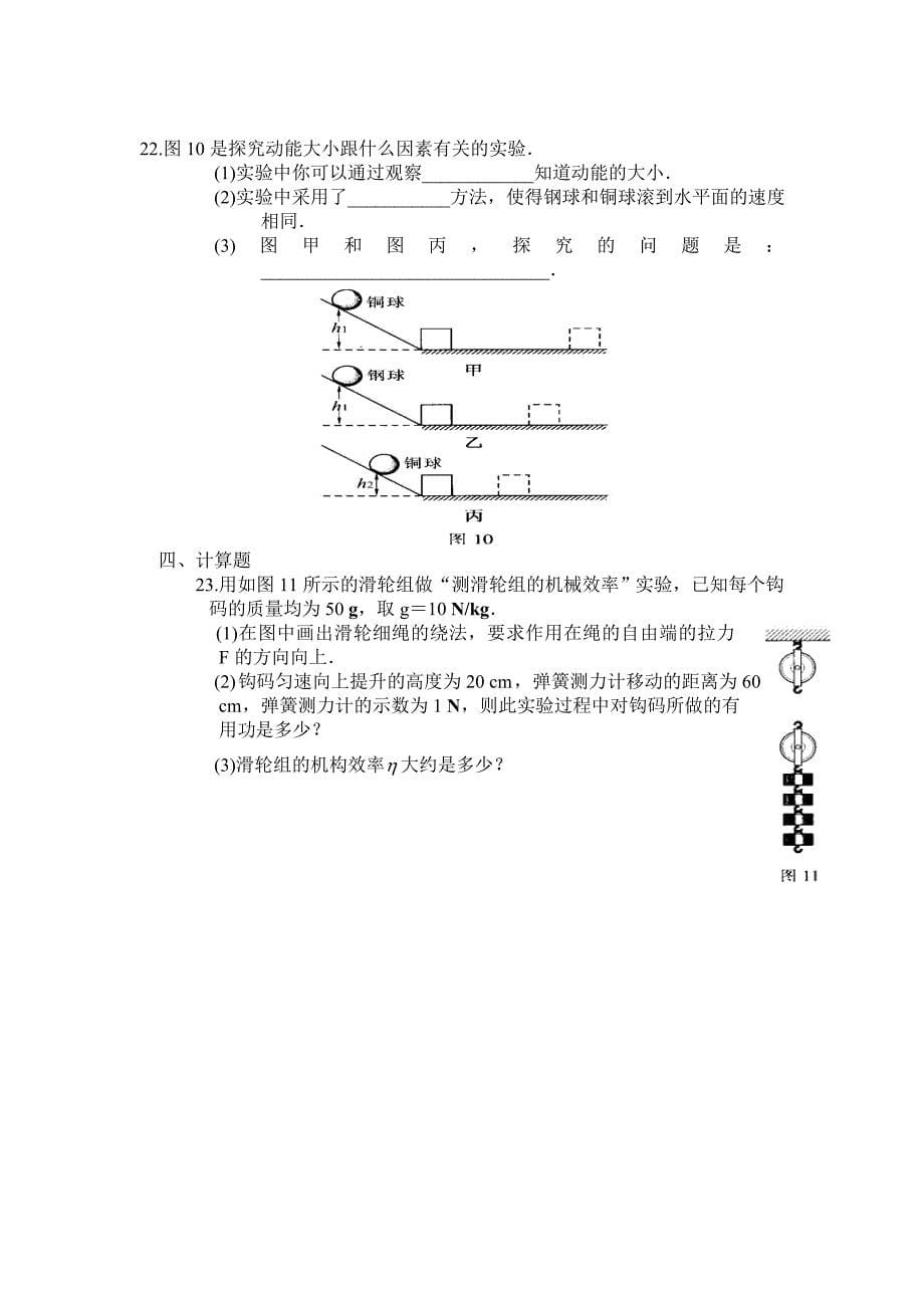 沪科版初中物理九年级上学期未测试_第5页