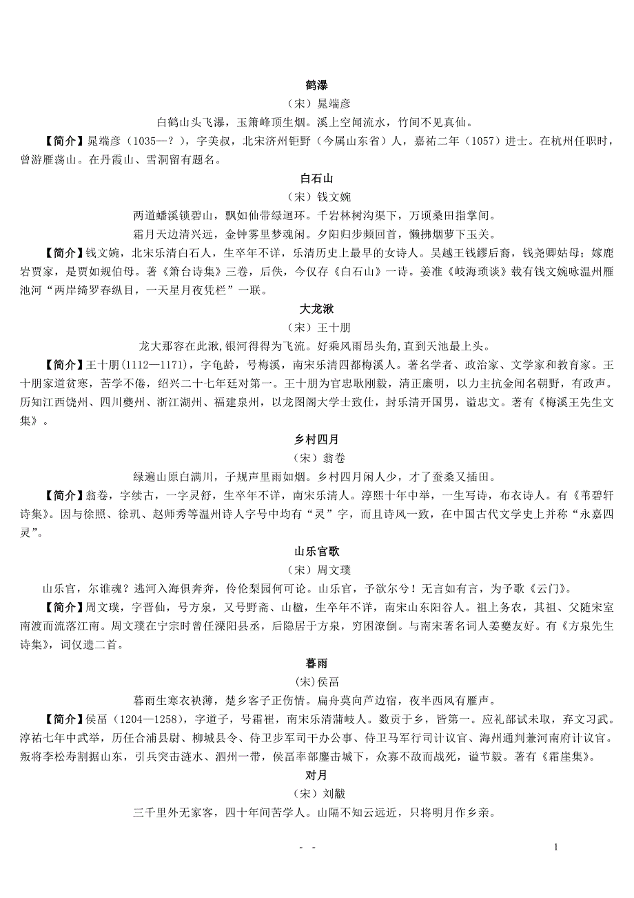 乐清地方特色诗歌_第1页