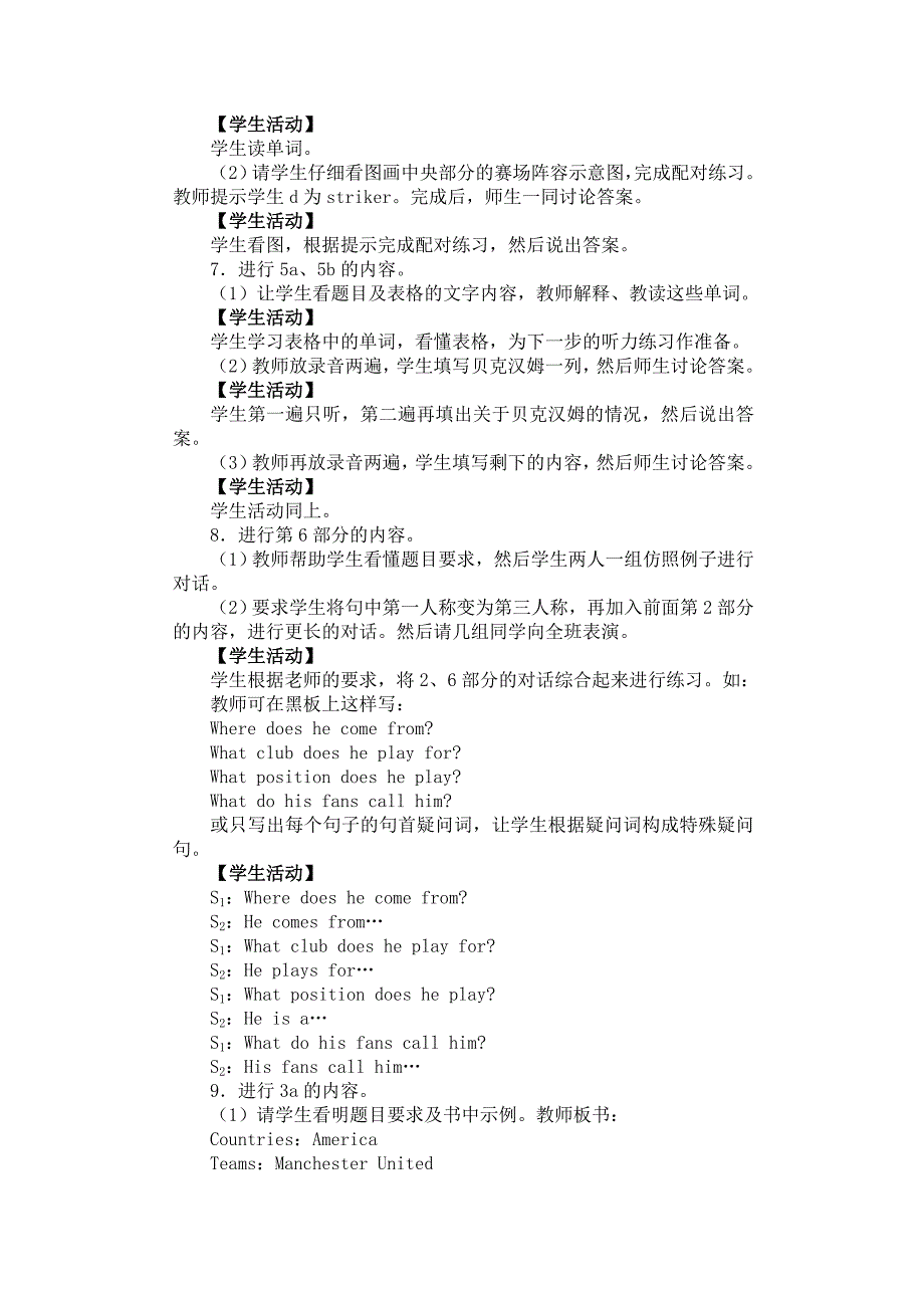 《Football》单元教学参考_第4页