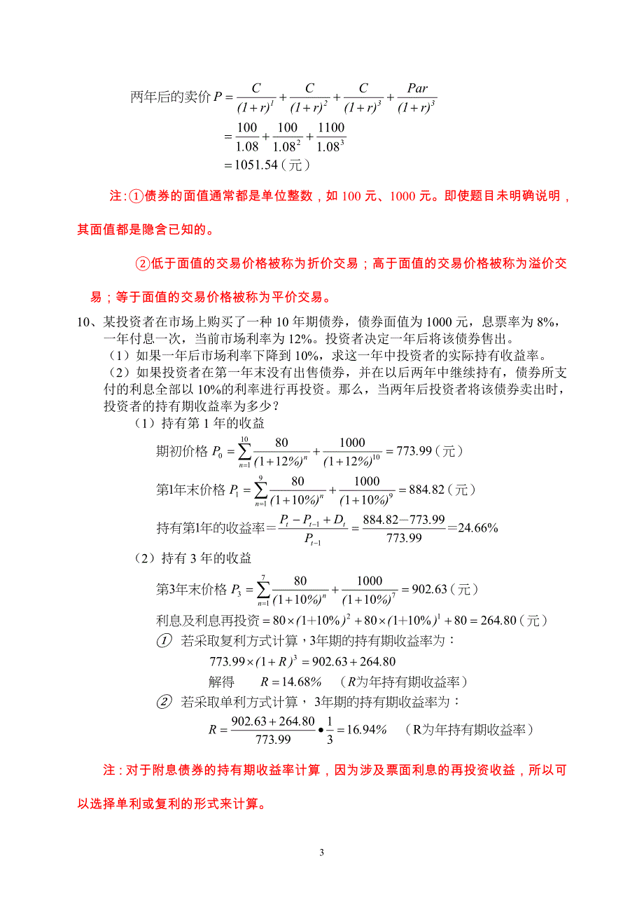 投资学作业及答案1_第3页