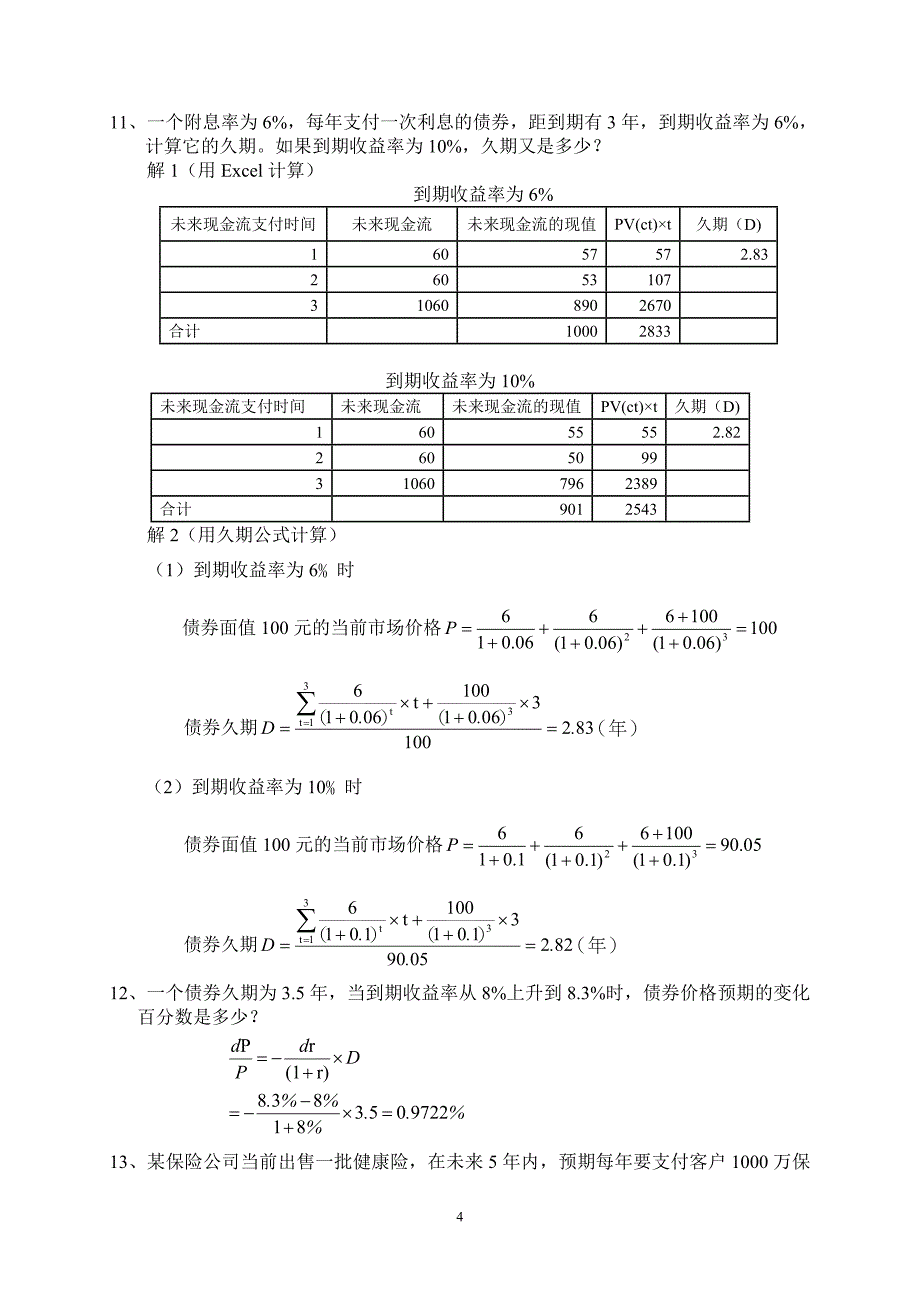 投资学作业及答案1_第4页