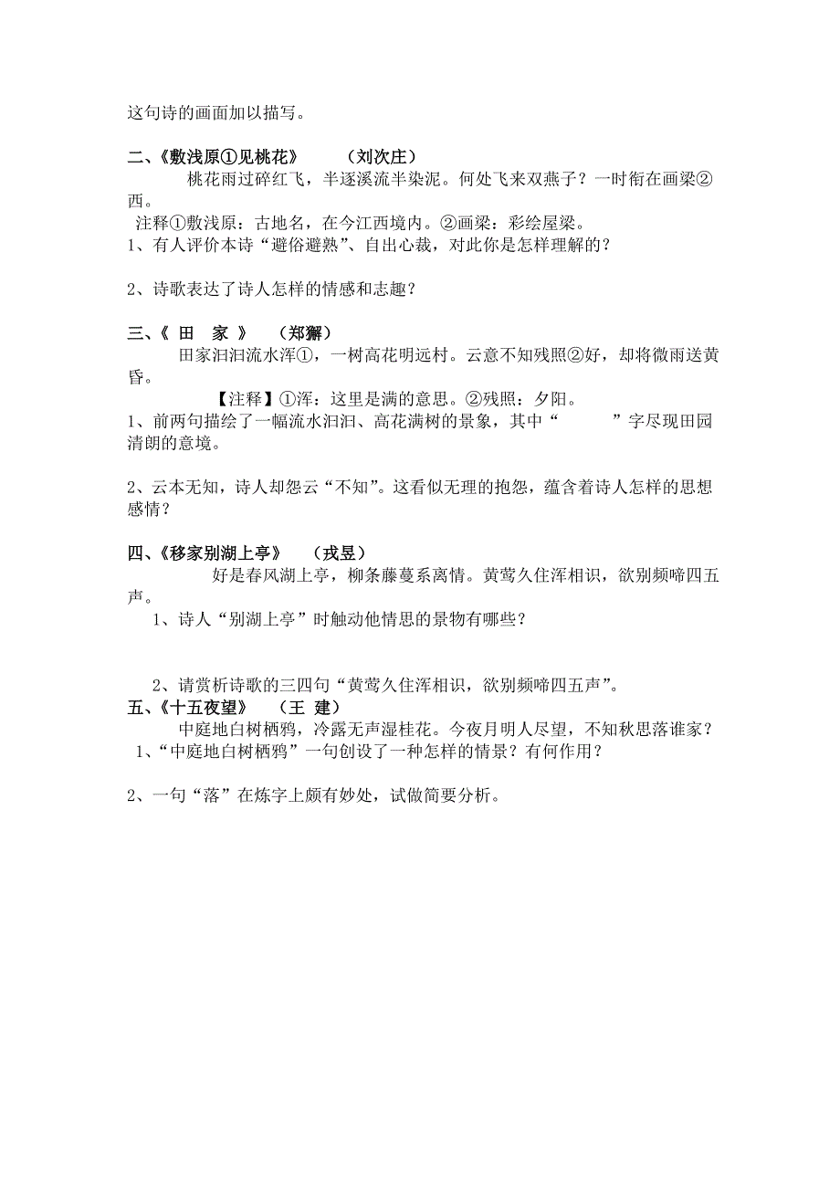 七年级下学期语文古诗词归纳复习含答案_第4页