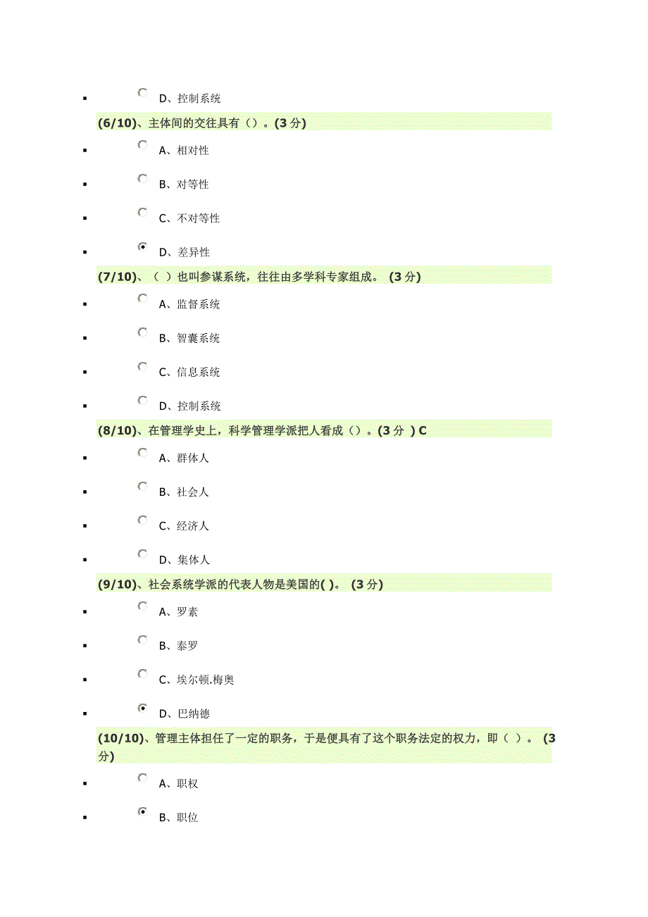 2015电大管理哲学网上作业1-5_第2页