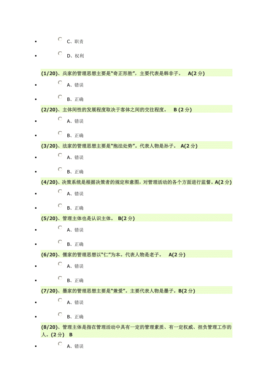 2015电大管理哲学网上作业1-5_第3页