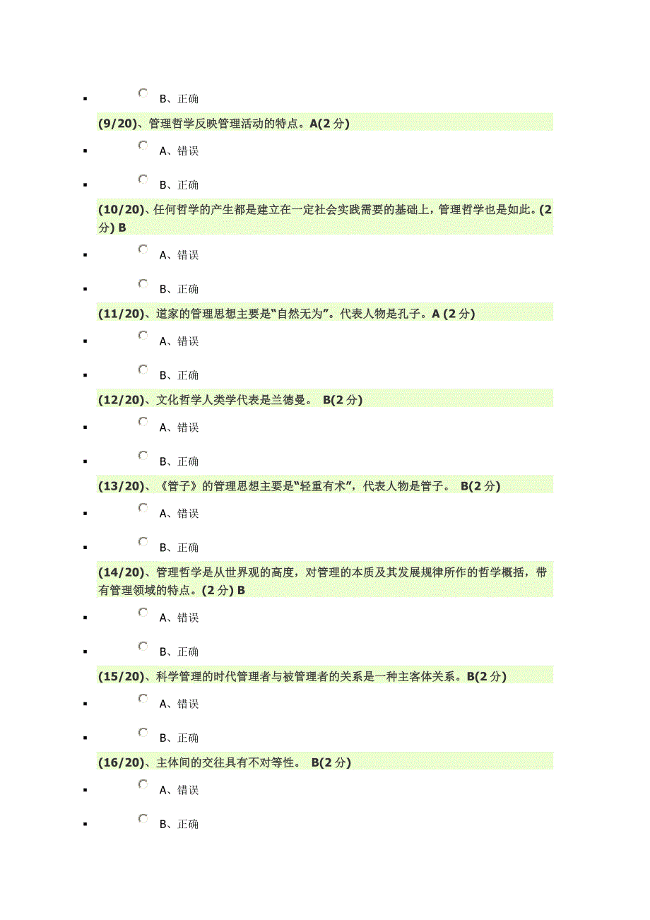 2015电大管理哲学网上作业1-5_第4页