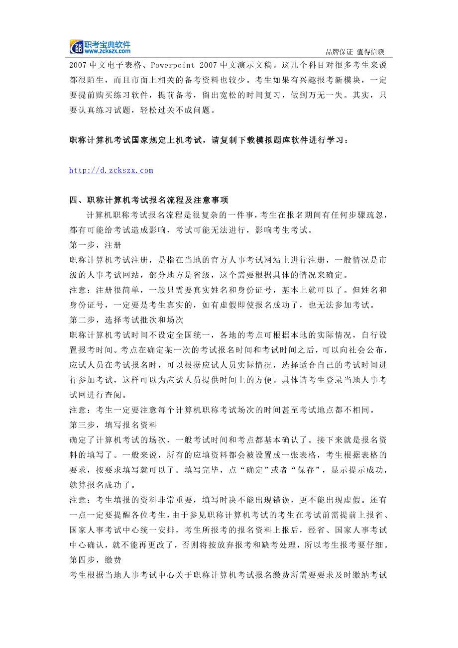 2015年职称计算机考试技巧经验分享_第4页