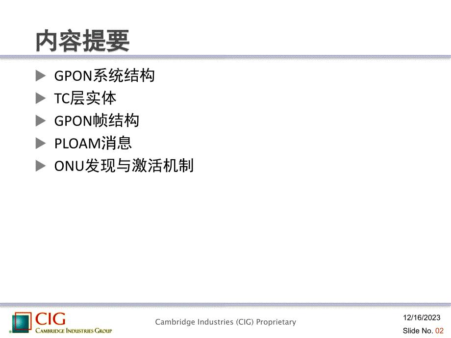 GPON TC层规范学习总结_第2页