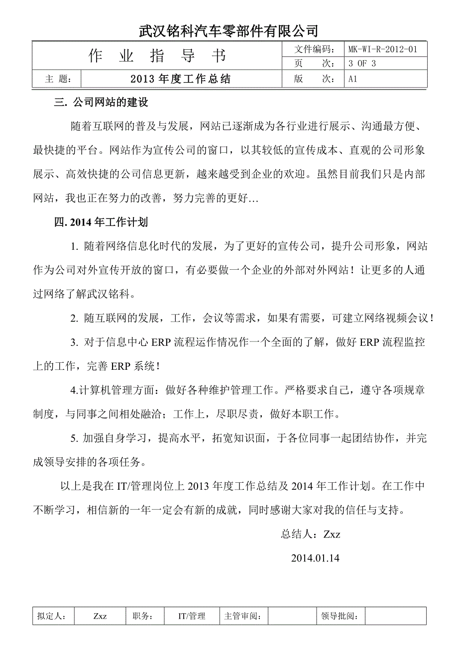 企业网络管理员个人年终总结 _第3页