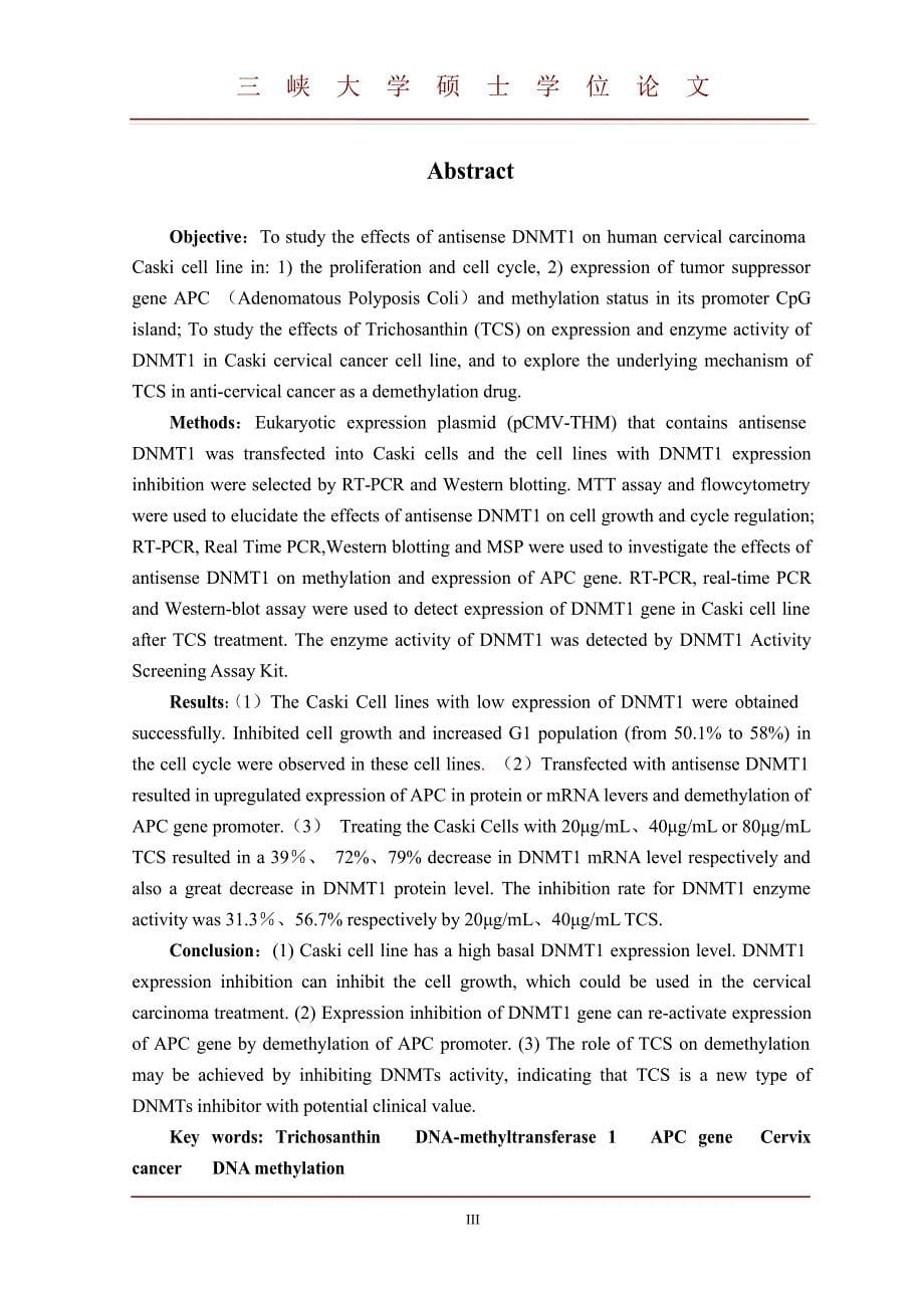 天花粉蛋白对宫颈癌 Caski 细胞DNMT1基因表达及酶活性的影响（毕业设计-妇产科学专业）_第5页