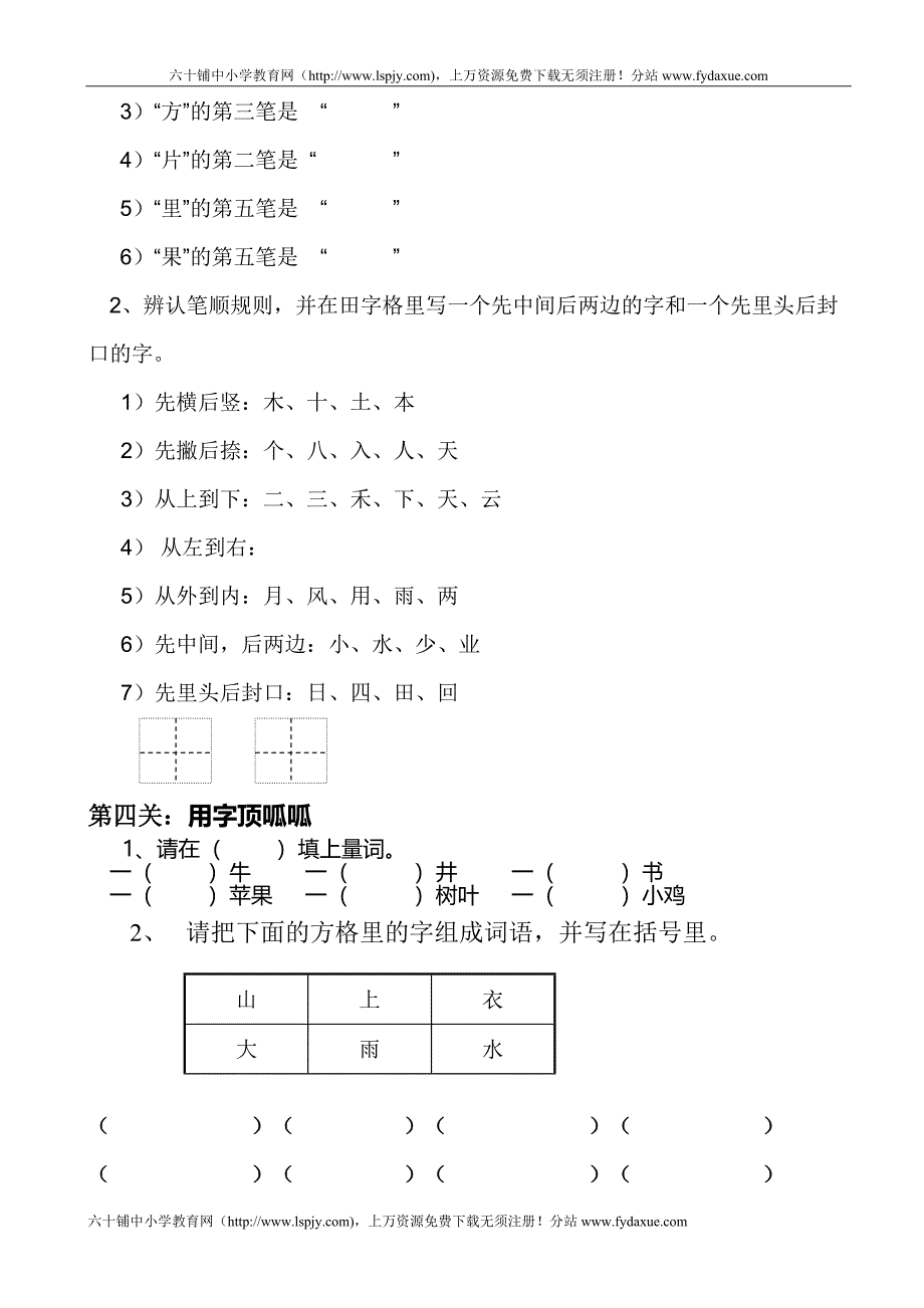 小学一年级上册生字表二专项练习题_第2页