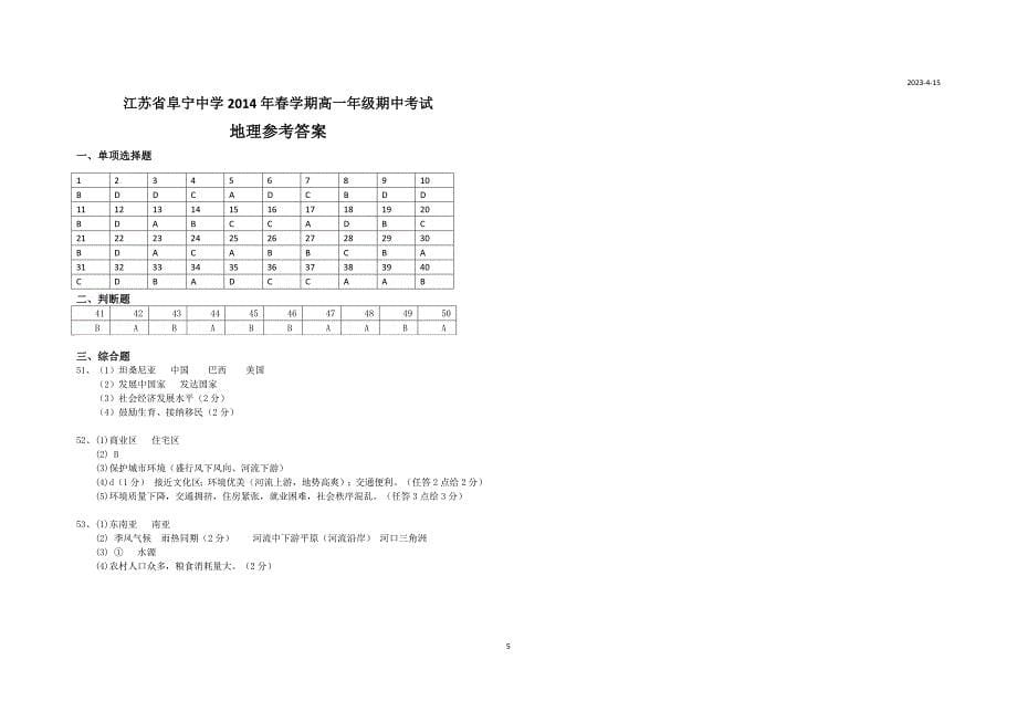 江苏省高二数学下学期期末试卷理苏教版_第5页