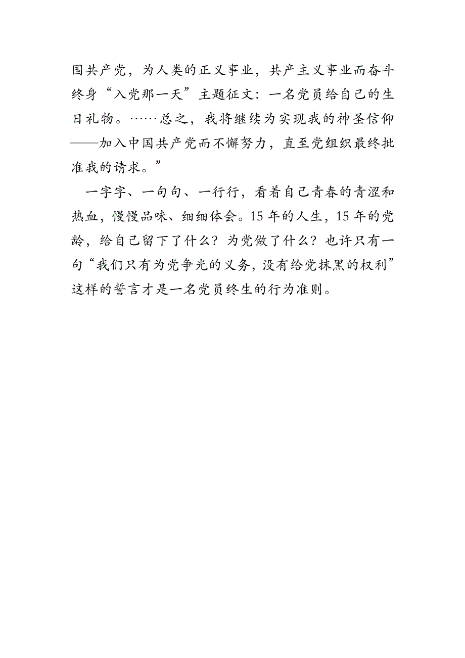 “入党那一天”主题征文：一名党员给自己的生日礼物_第2页