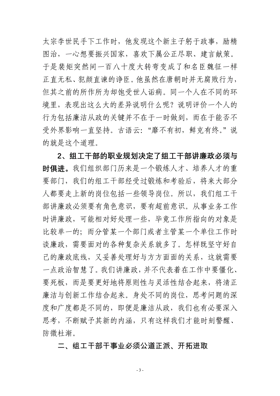 “算好廉政账”心得交流会议讲话1_第3页