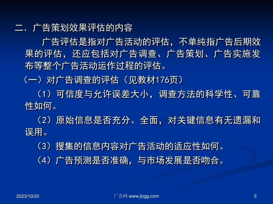 广告策划效果评估_第5页