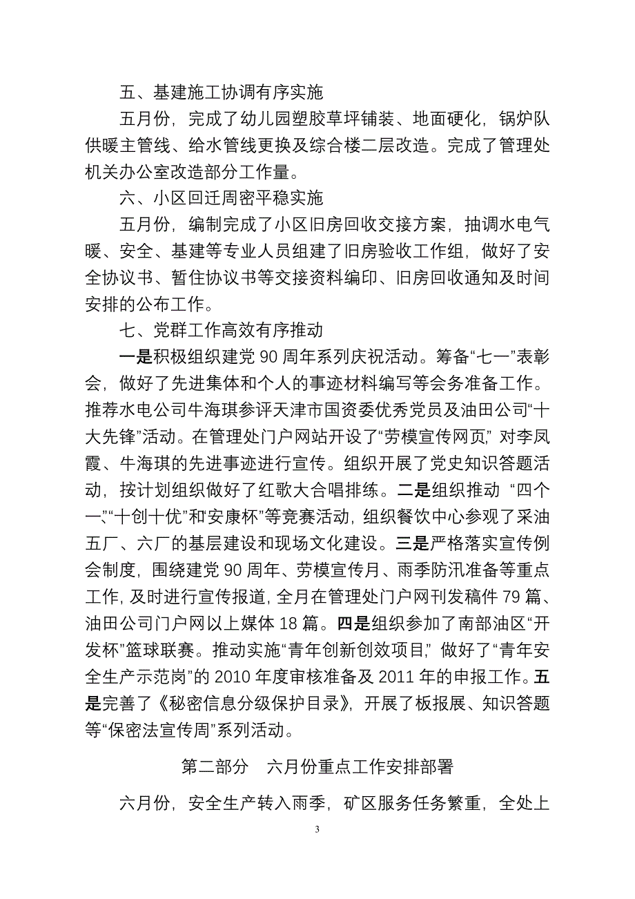 五月份工作总结及六月份工作部署 _第3页