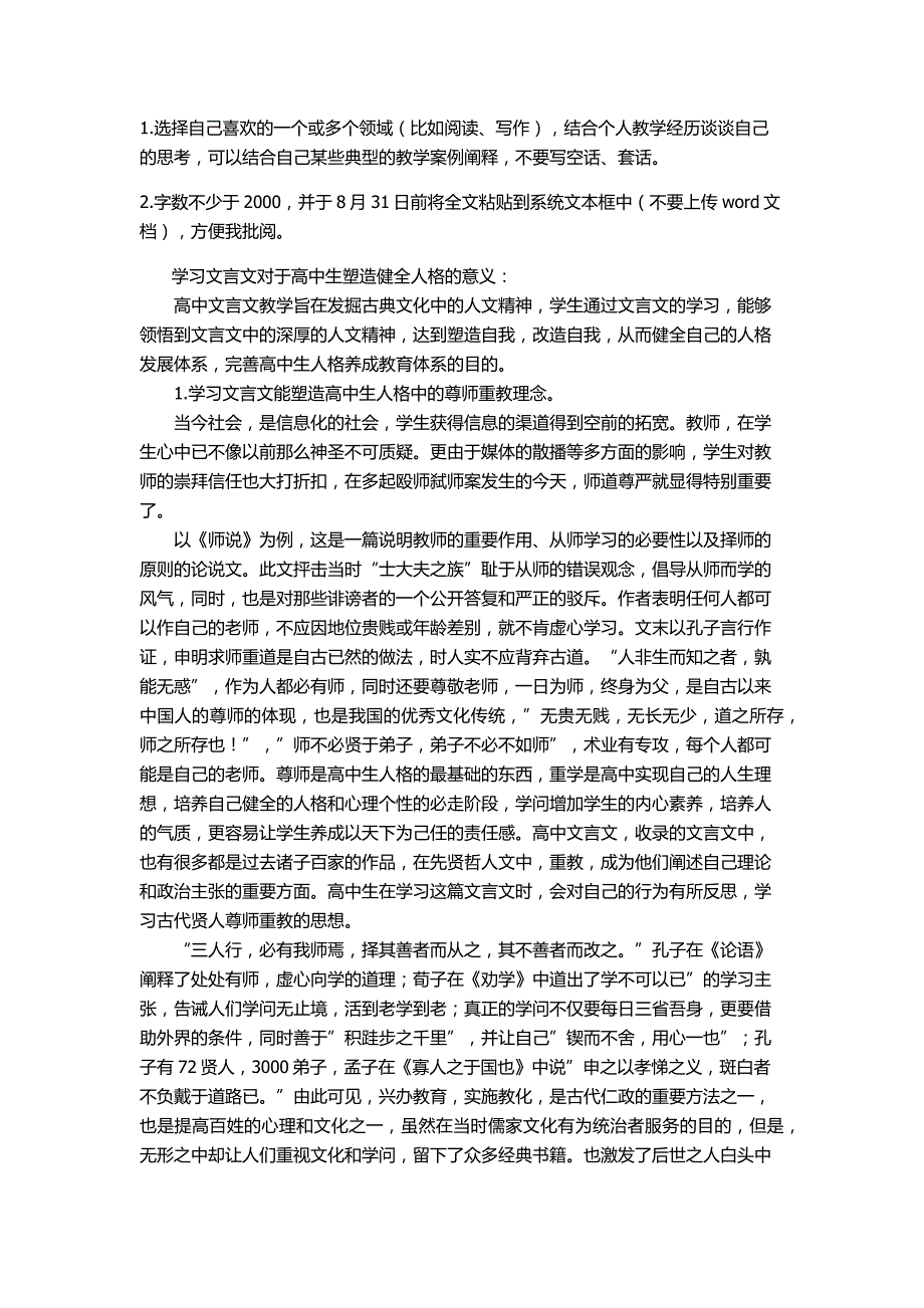 文言文对高中生完善人格的意义_第1页