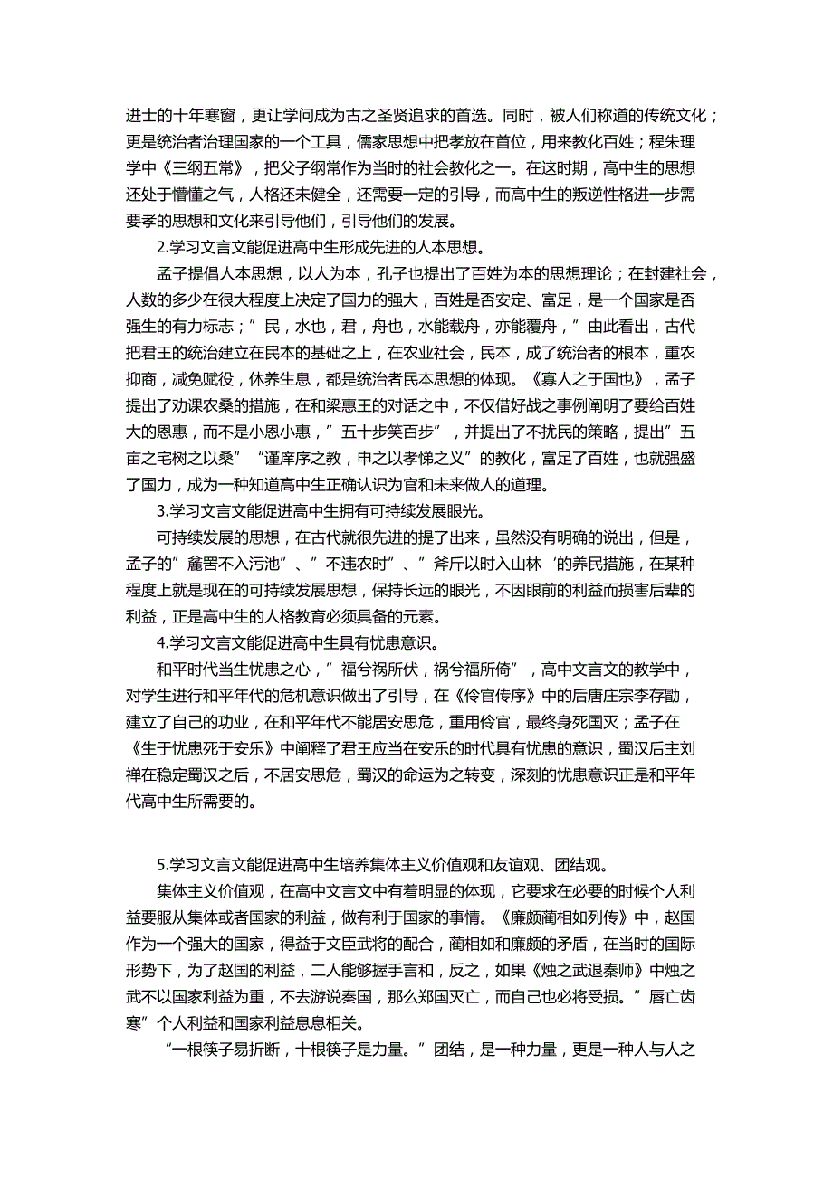 文言文对高中生完善人格的意义_第2页