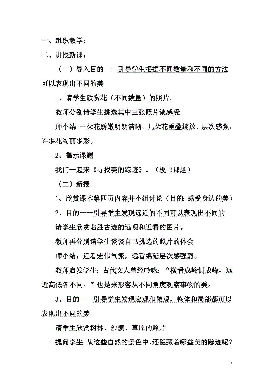 李兵的优质课教案《寻找美的踪迹》_第2页