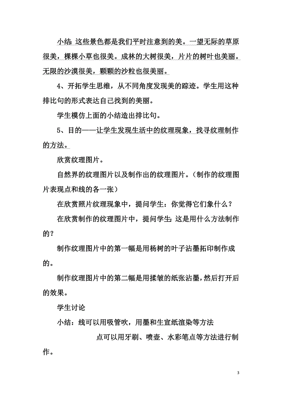 李兵的优质课教案《寻找美的踪迹》_第3页