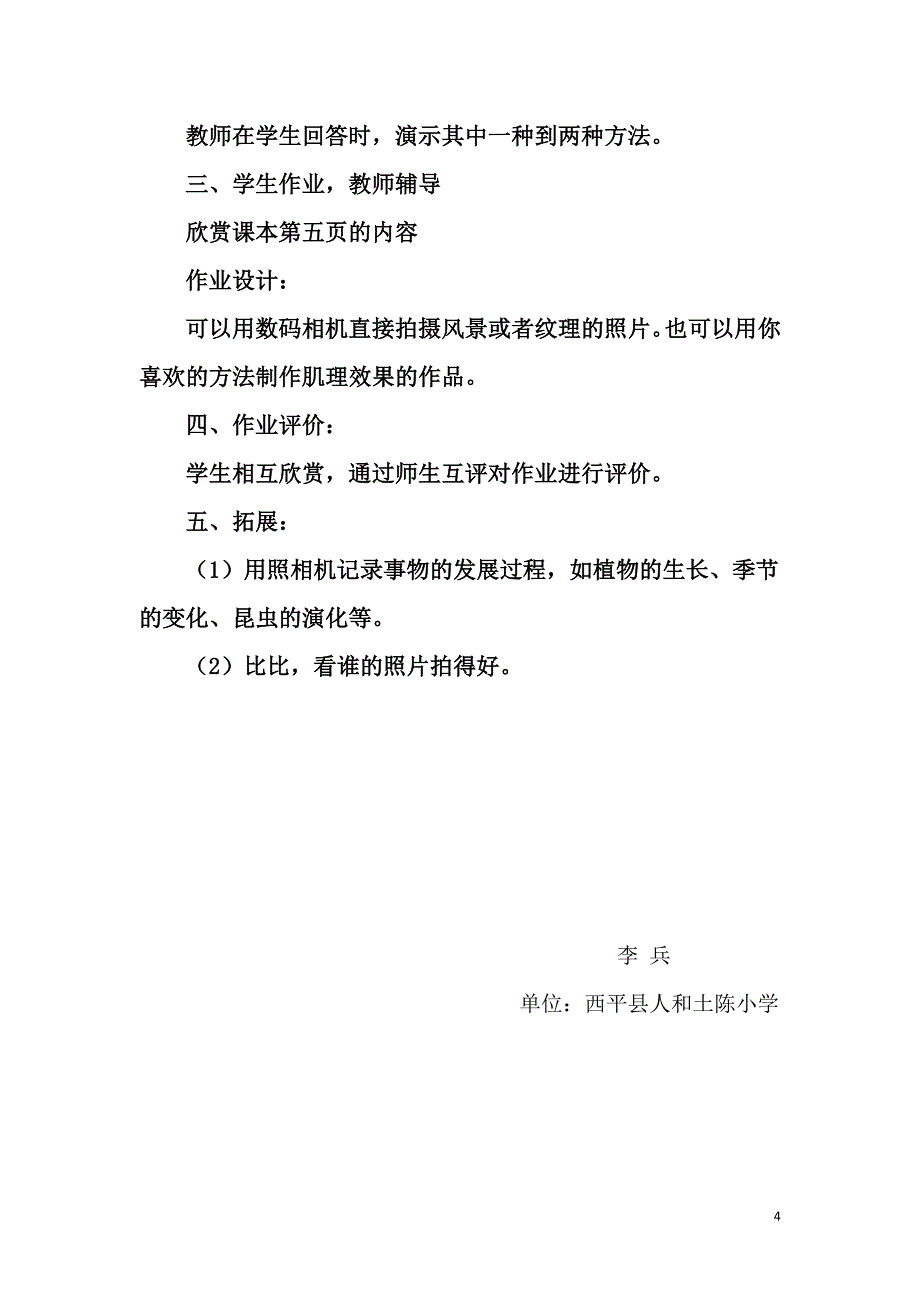 李兵的优质课教案《寻找美的踪迹》_第4页