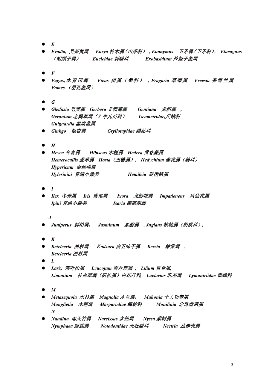 拉丁语发音与生物命名_第3页