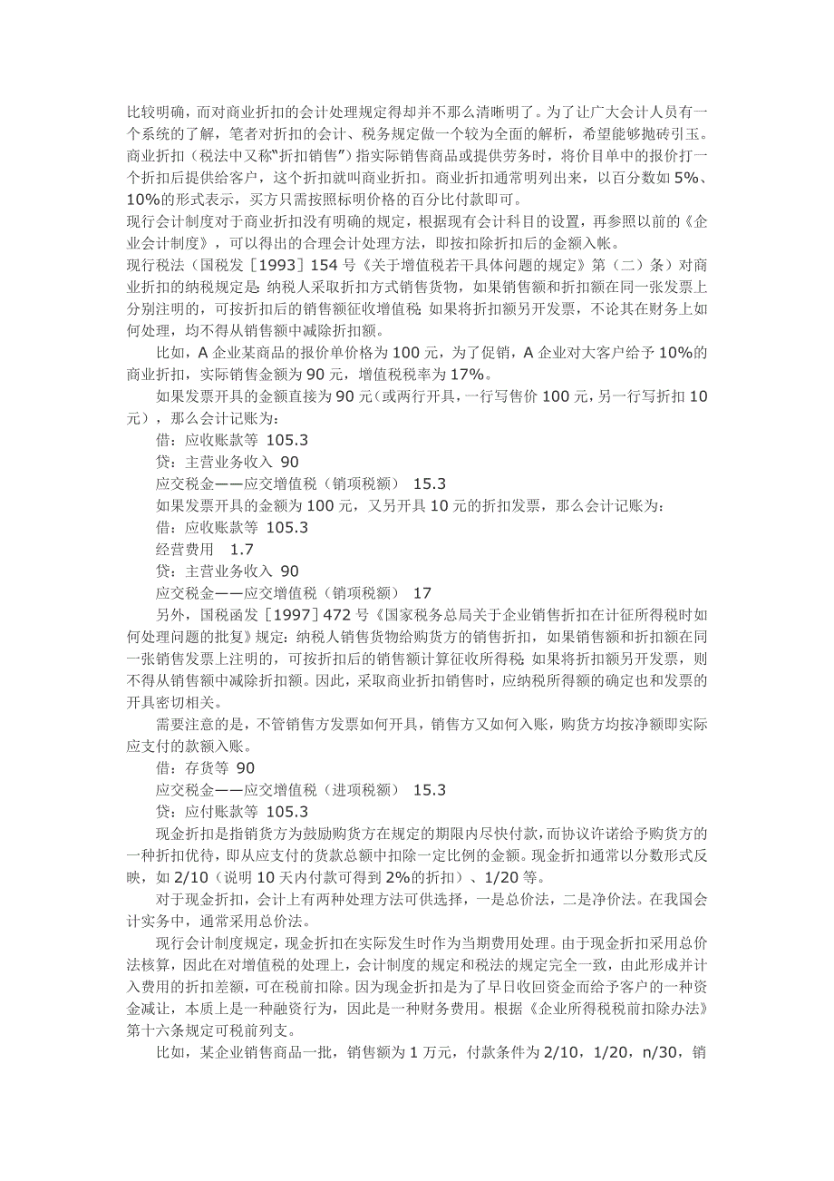 SD--关于销售环节的折扣、折让、回扣、佣金的介绍_第3页