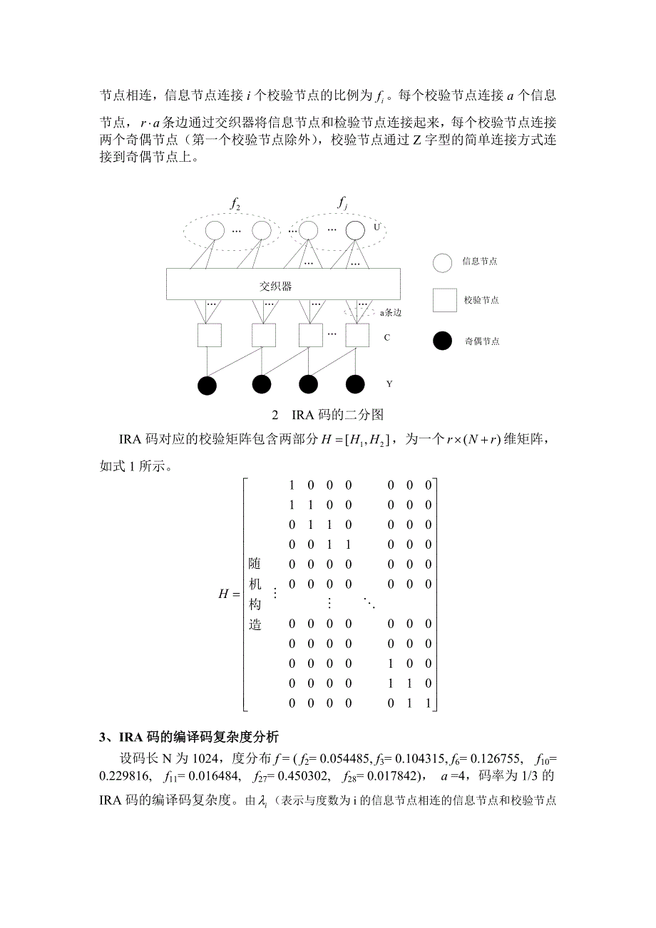 IRA码复杂度分析_第2页