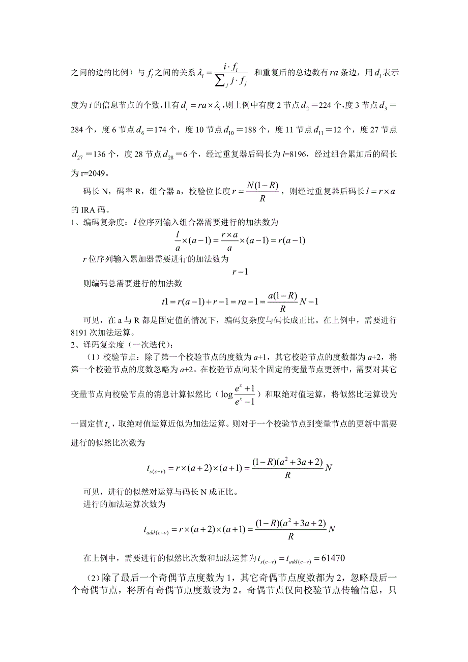 IRA码复杂度分析_第3页