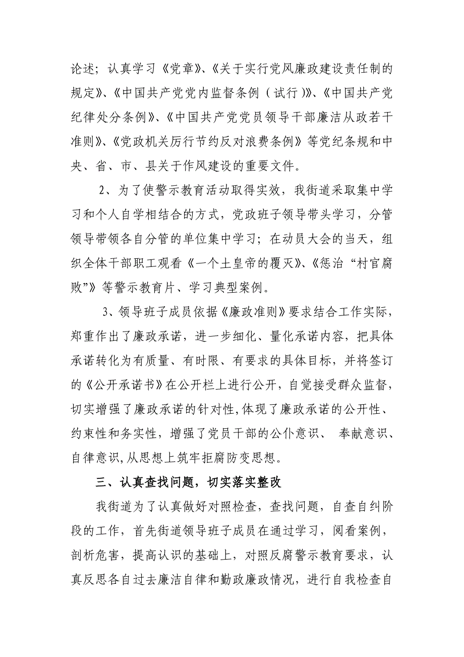 党员领导干部反腐倡廉警示教育活动的总结XXXXX _第2页